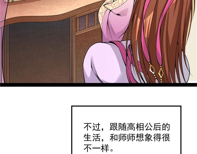 李师师明白了！ 第24页
