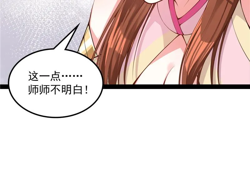 李师师明白了！ 第31页