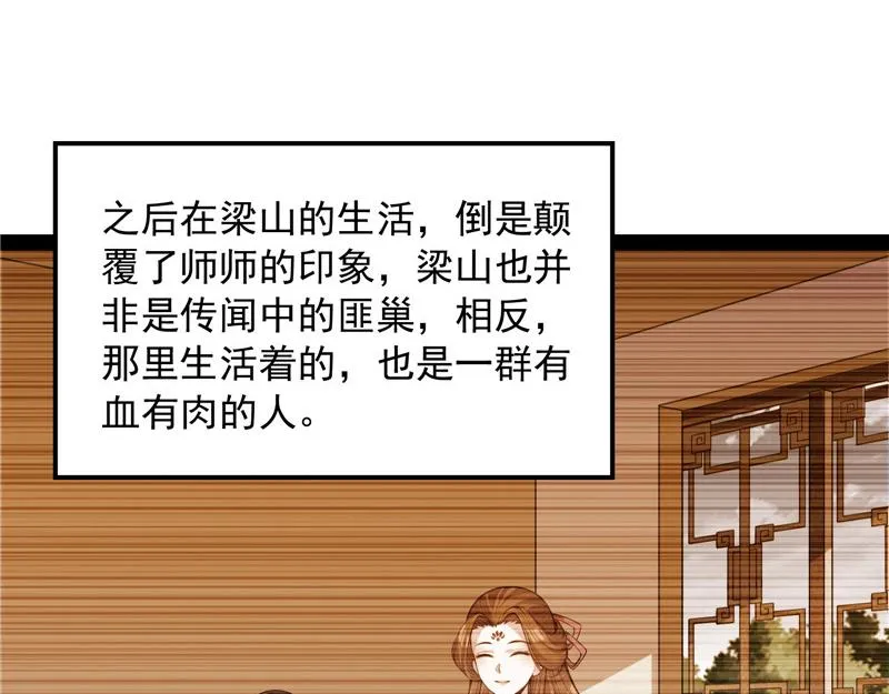李师师明白了！ 第32页