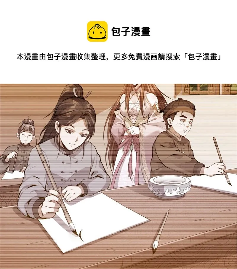李师师明白了！ 第33页