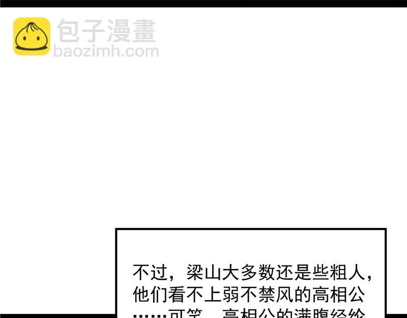 李师师明白了！ 第34页