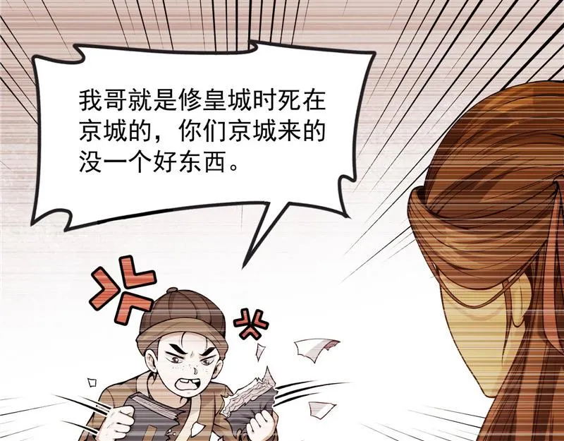 李师师明白了！ 第52页