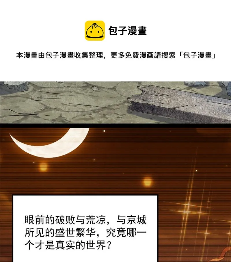 李师师明白了！ 第57页