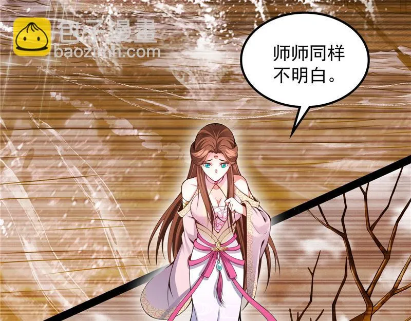 李师师明白了！ 第59页