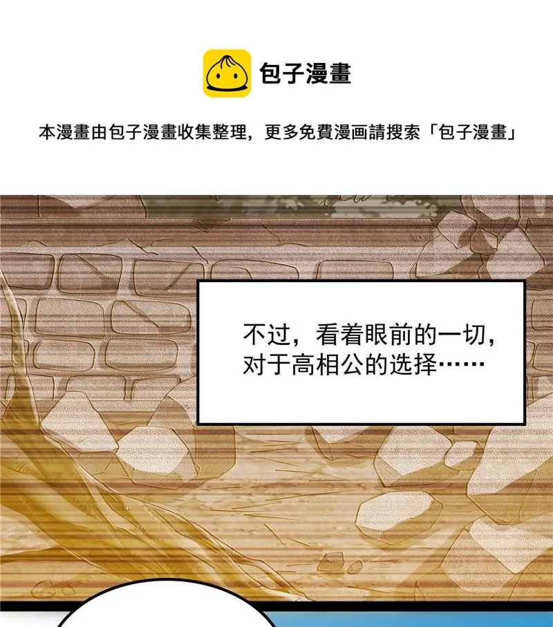 李师师明白了！ 第61页