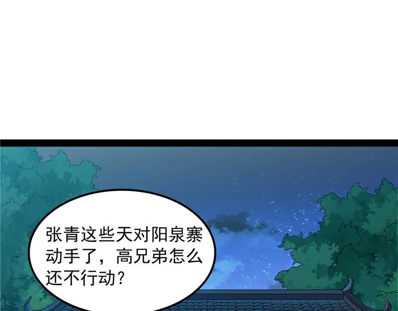 李师师明白了！ 第68页