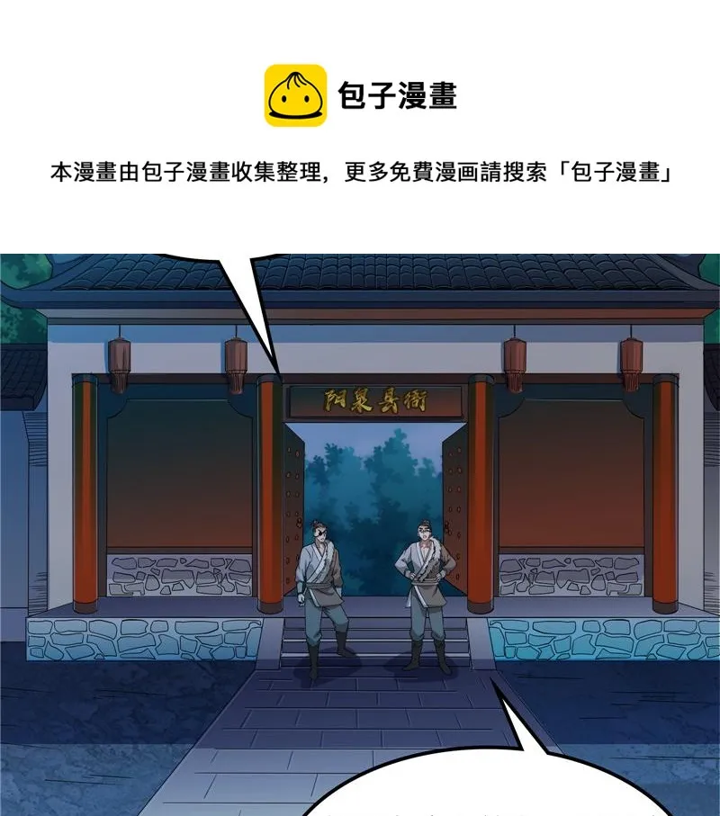 李师师明白了！ 第69页