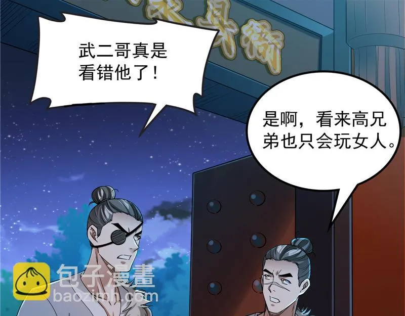 李师师明白了！ 第71页
