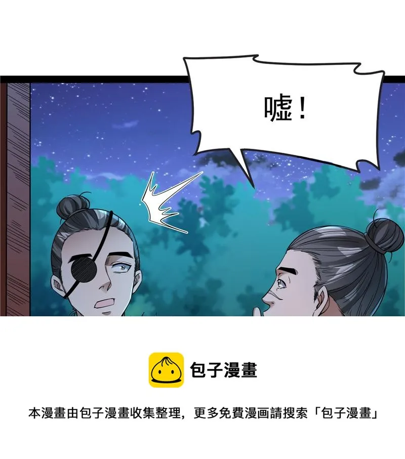 李师师明白了！ 第73页
