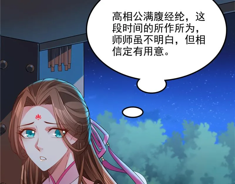 李师师明白了！ 第78页