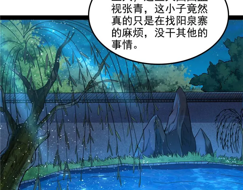 李师师明白了！ 第84页