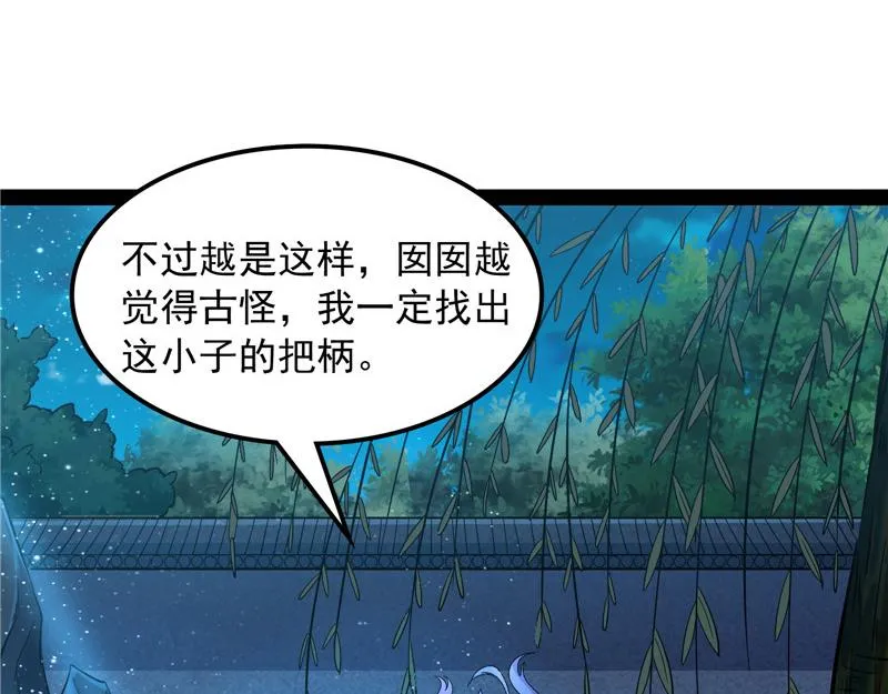 李师师明白了！ 第86页