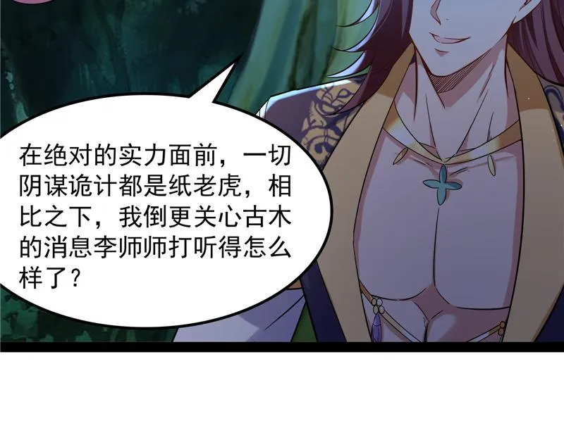 李师师明白了！ 第90页