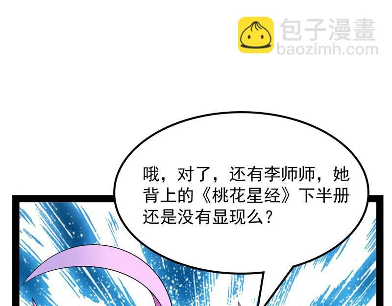 李师师明白了！ 第92页