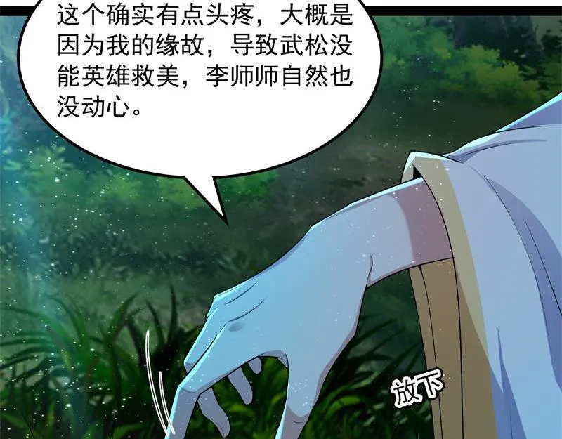 李师师明白了！ 第98页