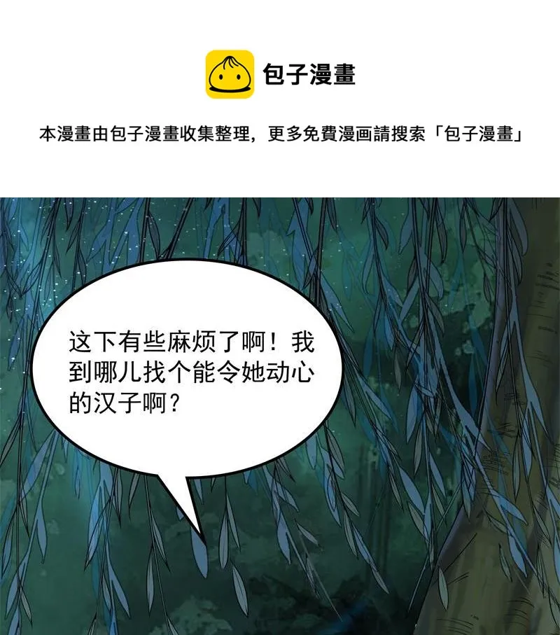 李师师明白了！ 第101页
