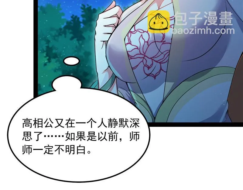 李师师明白了！ 第108页