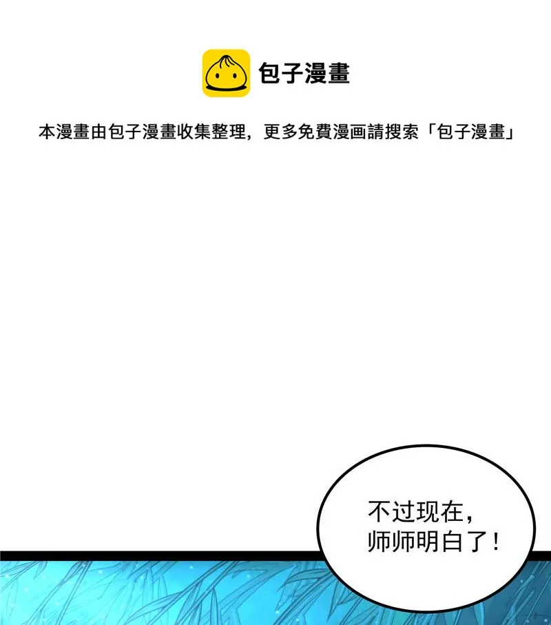 李师师明白了！ 第109页