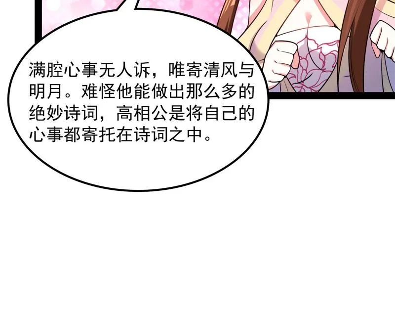 李师师明白了！ 第116页
