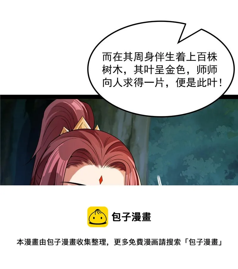 李师师明白了！ 第125页