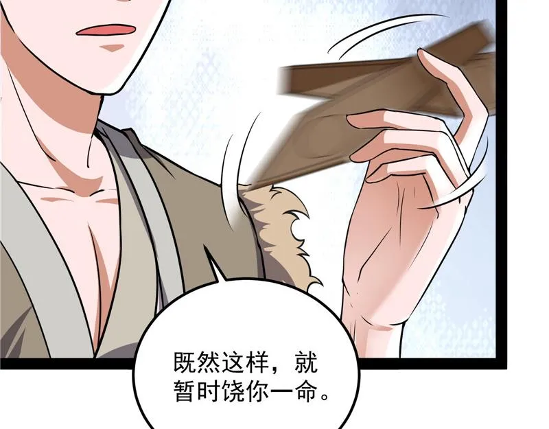 高淼身边第一宠之争 第18页