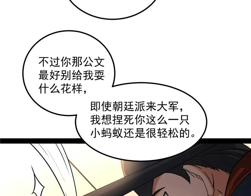 高淼身边第一宠之争 第19页