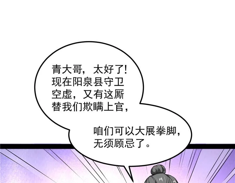 高淼身边第一宠之争 第24页