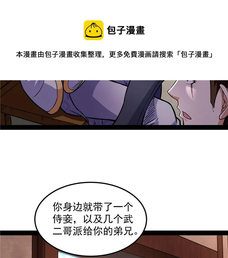 高淼身边第一宠之争 第29页