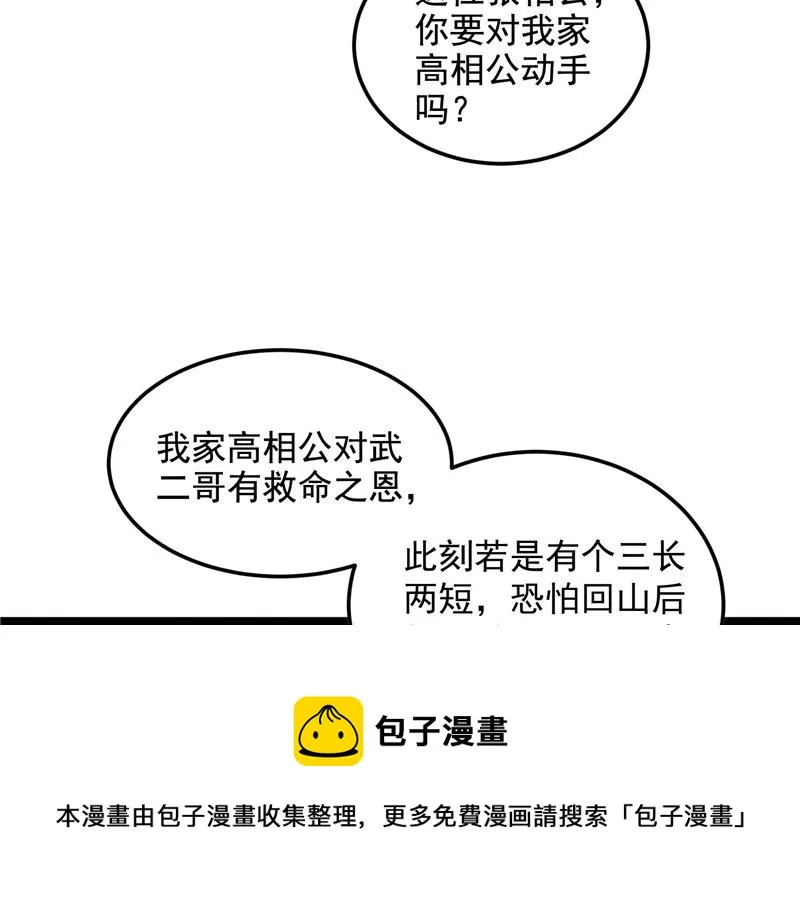 高淼身边第一宠之争 第41页