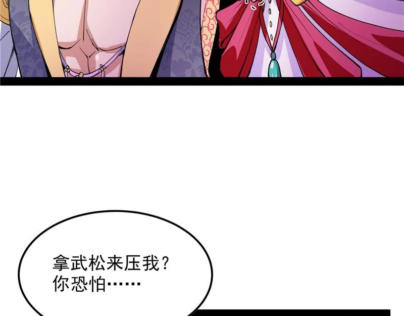 高淼身边第一宠之争 第43页