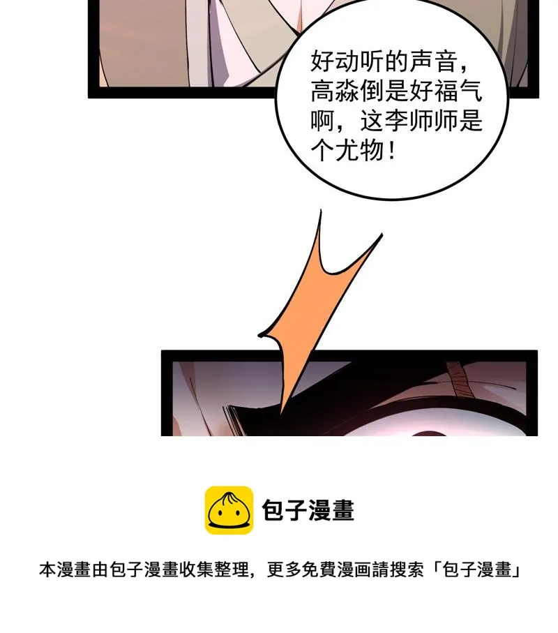 高淼身边第一宠之争 第45页
