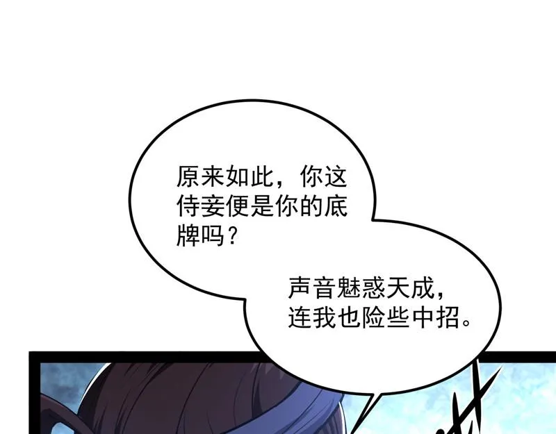 高淼身边第一宠之争 第47页