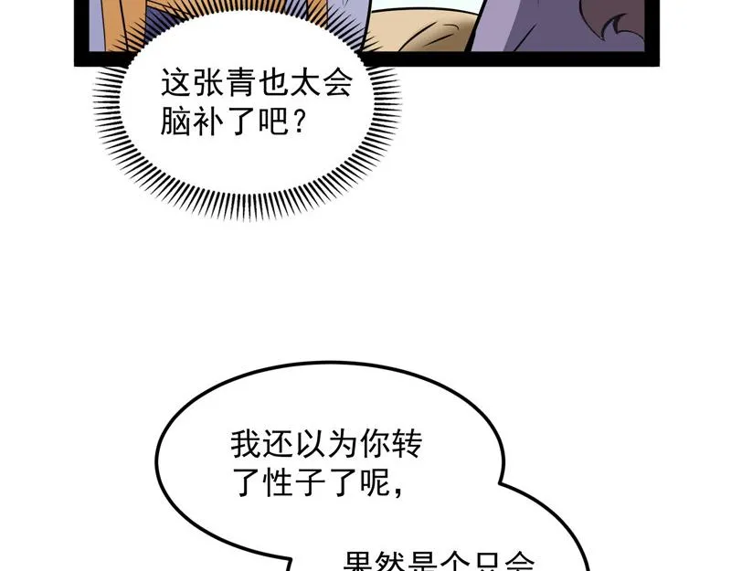 高淼身边第一宠之争 第51页