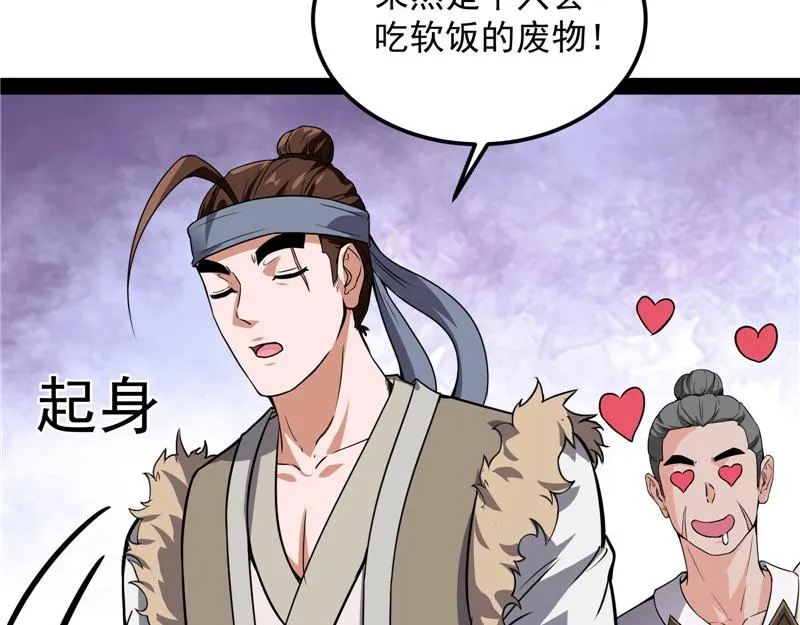 高淼身边第一宠之争 第52页