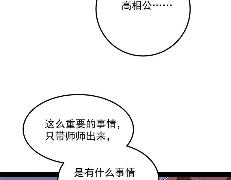 高淼身边第一宠之争 第59页