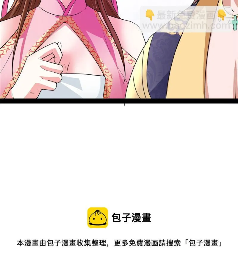 高淼身边第一宠之争 第61页