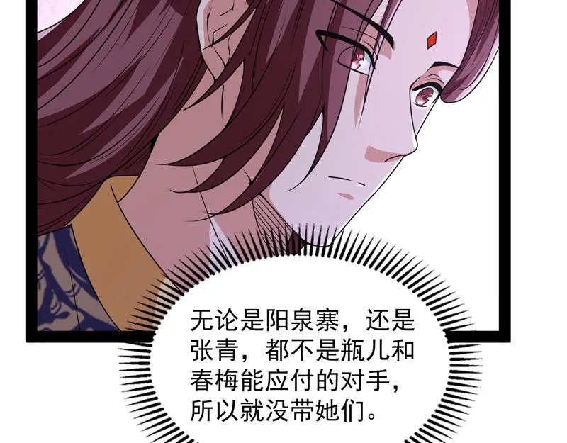 高淼身边第一宠之争 第64页