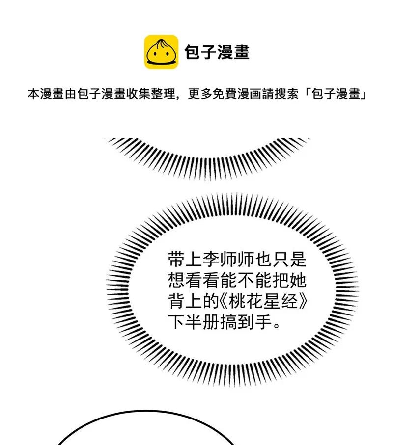 高淼身边第一宠之争 第65页