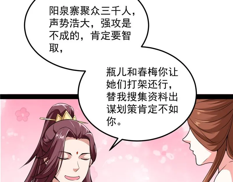 高淼身边第一宠之争 第66页