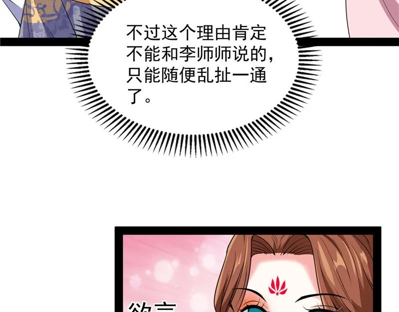 高淼身边第一宠之争 第68页