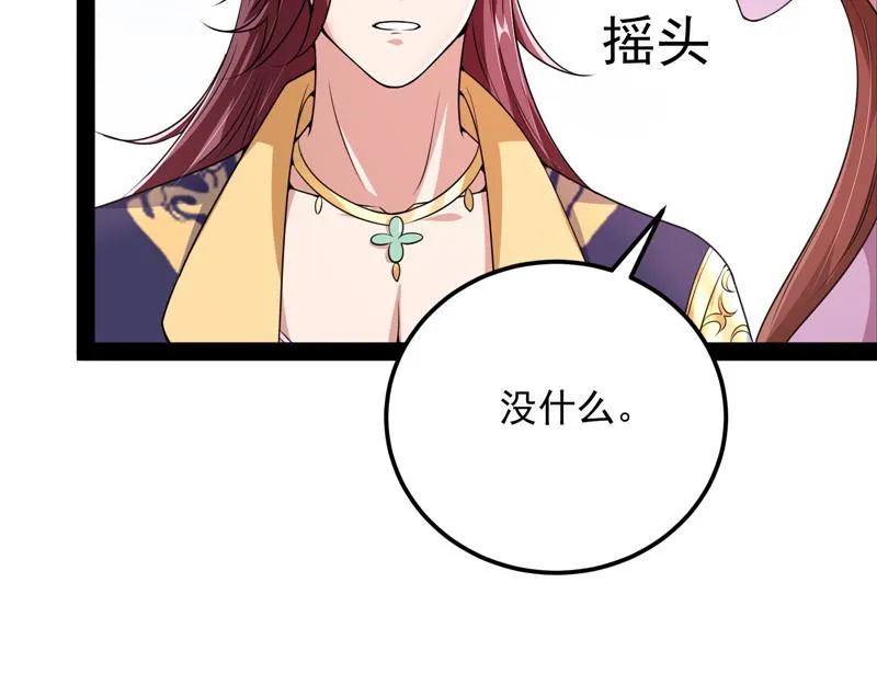 高淼身边第一宠之争 第71页