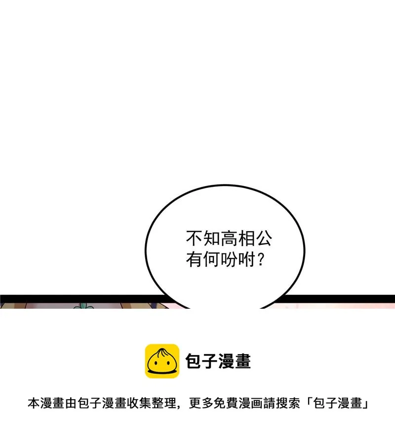 高淼身边第一宠之争 第73页