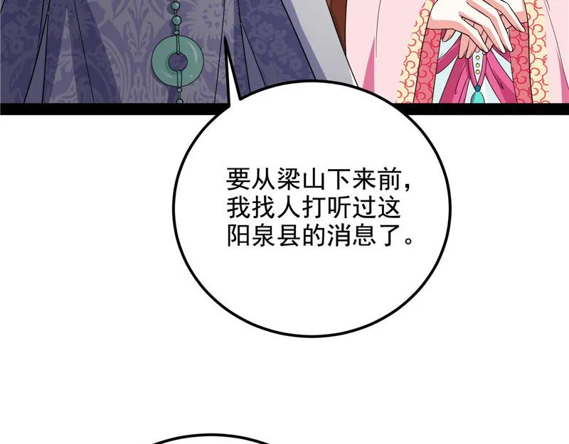 高淼身边第一宠之争 第75页