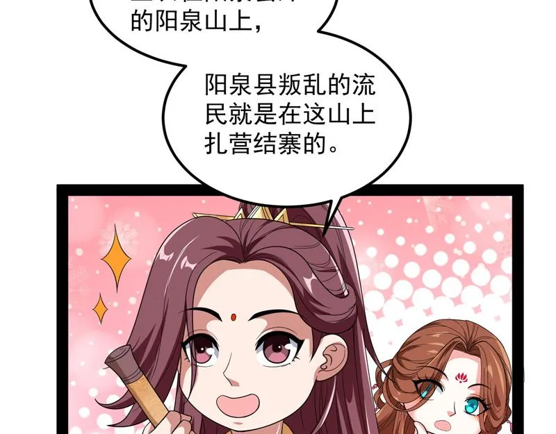 高淼身边第一宠之争 第88页