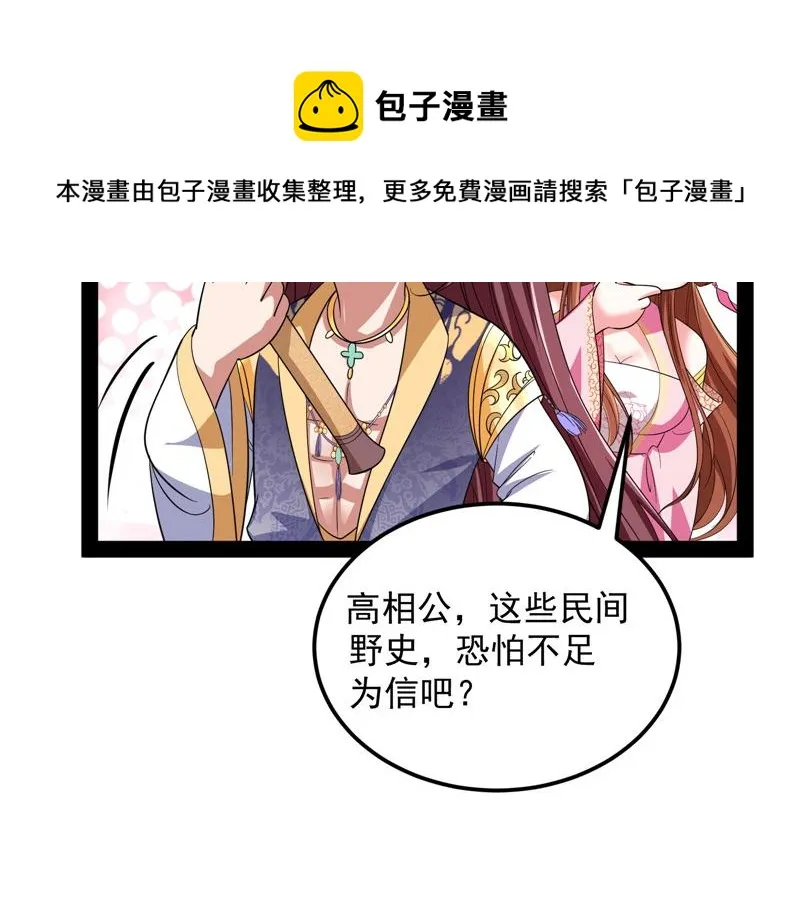 高淼身边第一宠之争 第89页