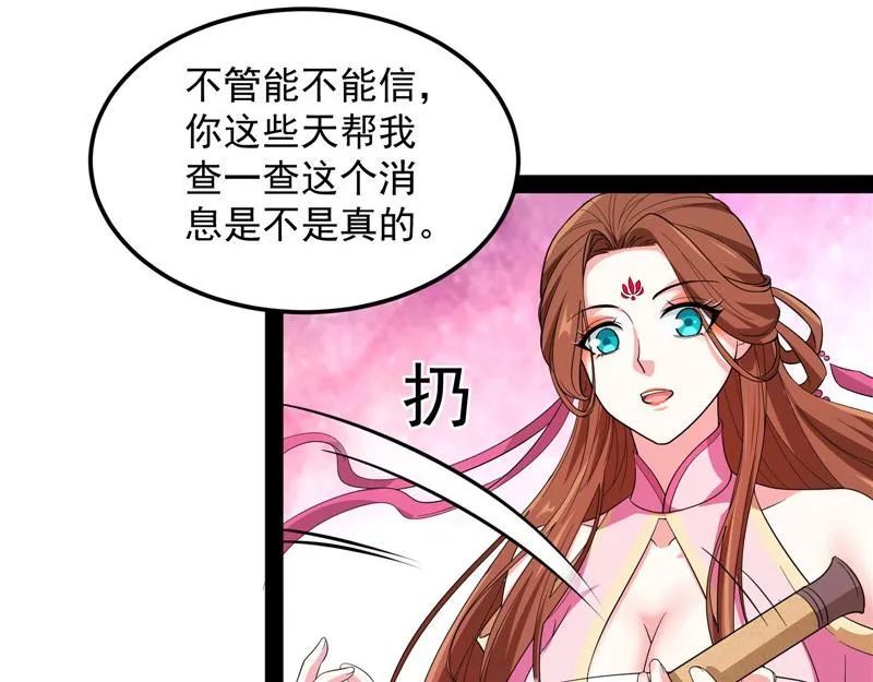 高淼身边第一宠之争 第90页