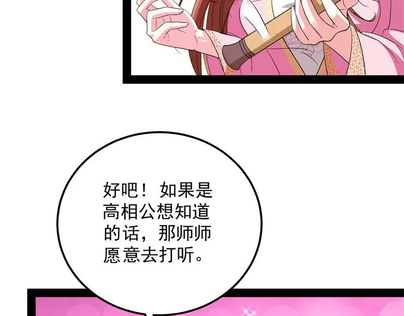 高淼身边第一宠之争 第91页