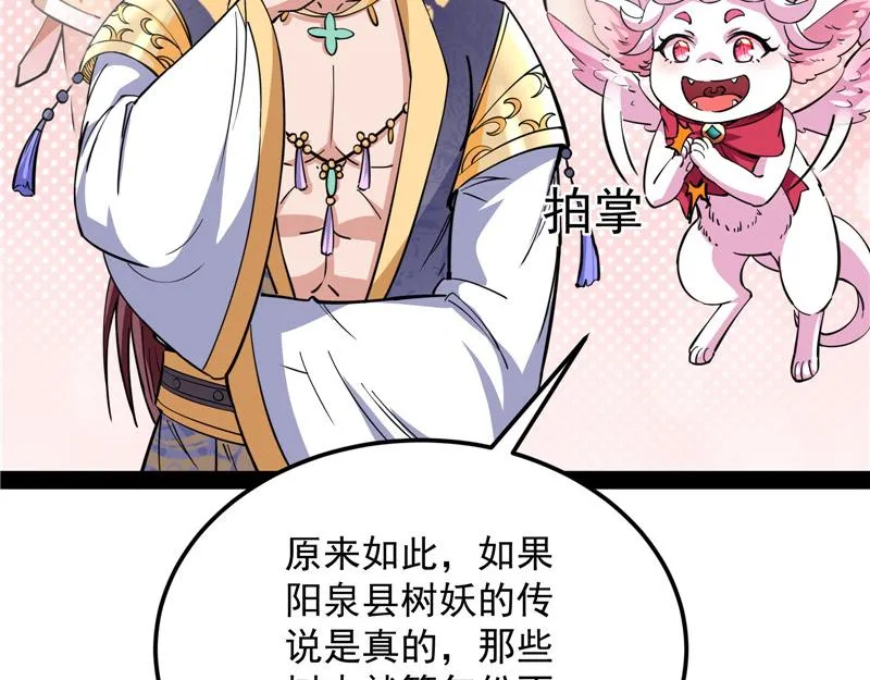 高淼身边第一宠之争 第107页