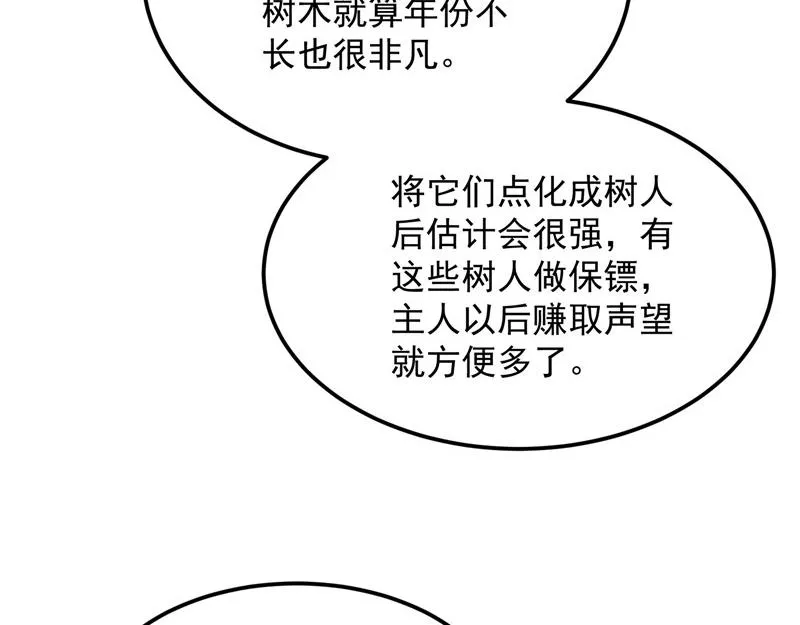 高淼身边第一宠之争 第108页