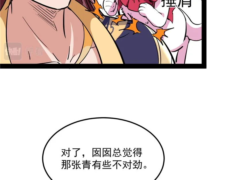 高淼身边第一宠之争 第110页